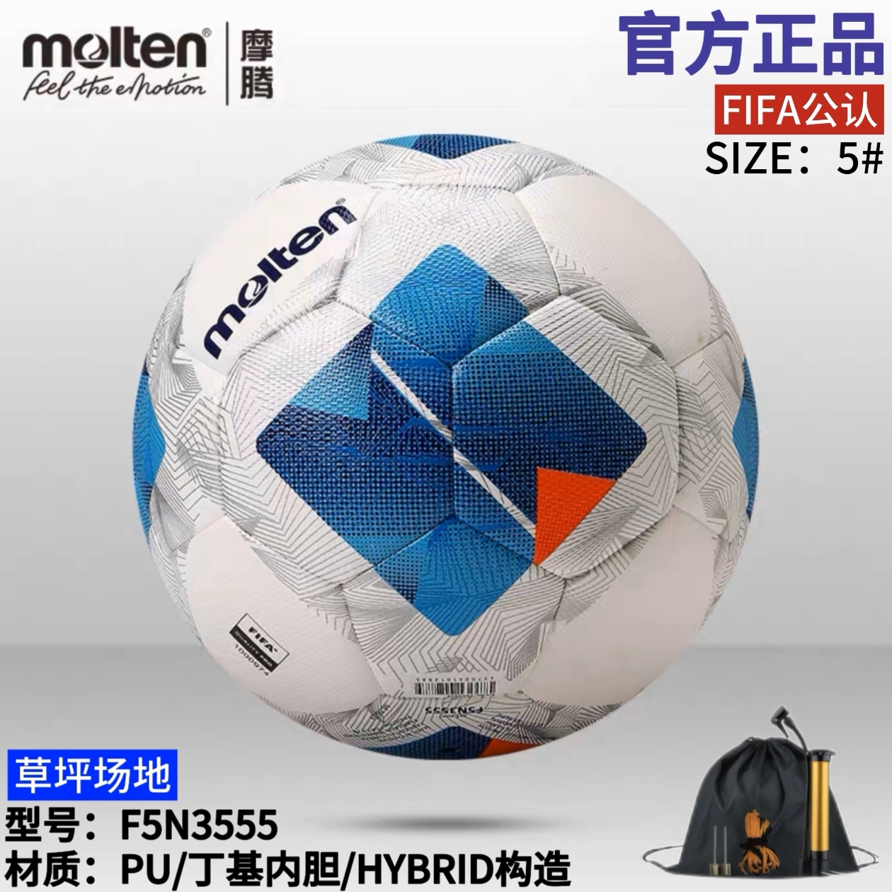 正品molten摩腾足球5号FIFA认证PU丁基内胆耐磨比赛专用球F5N3555