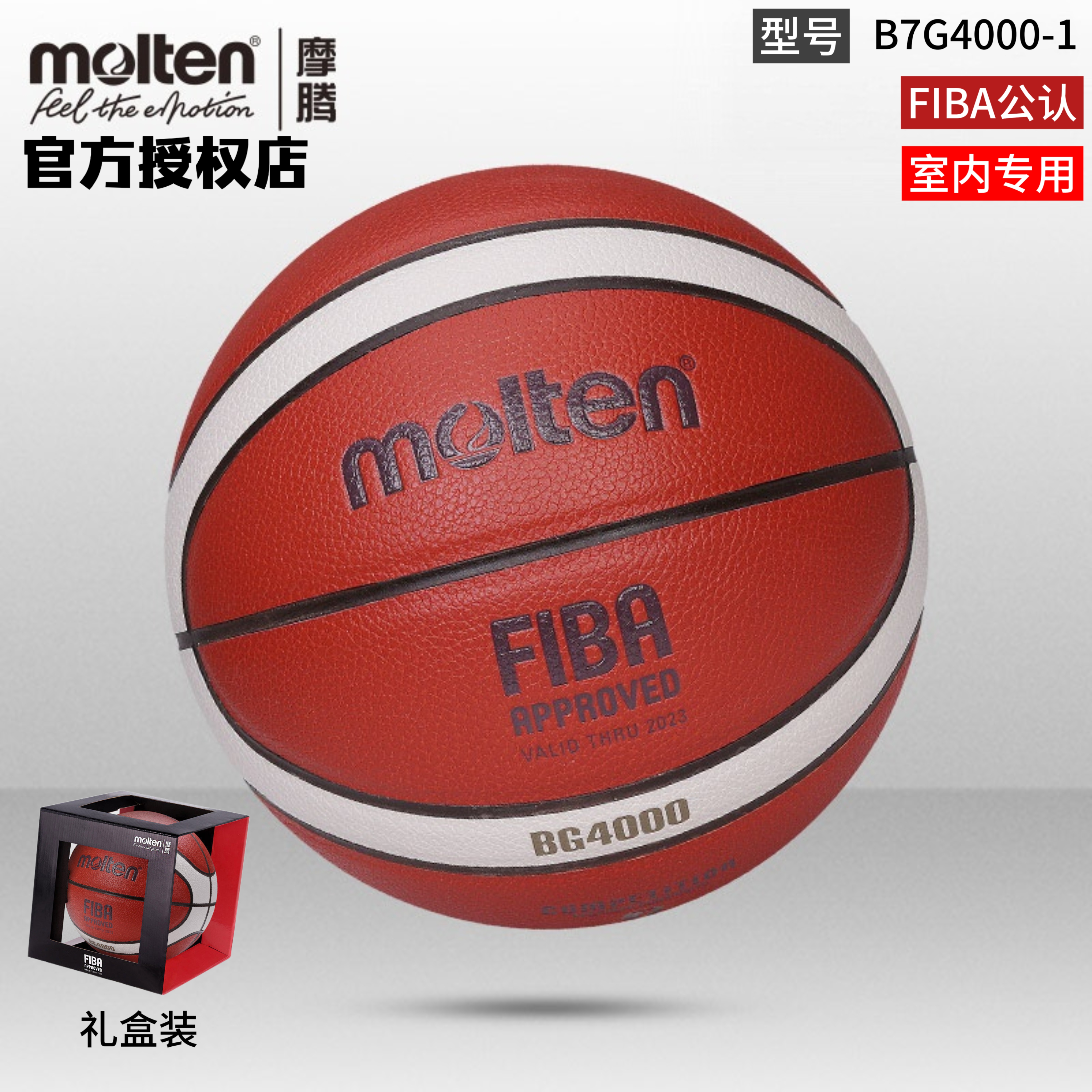 摩腾正品PU室内专用篮球BG4000