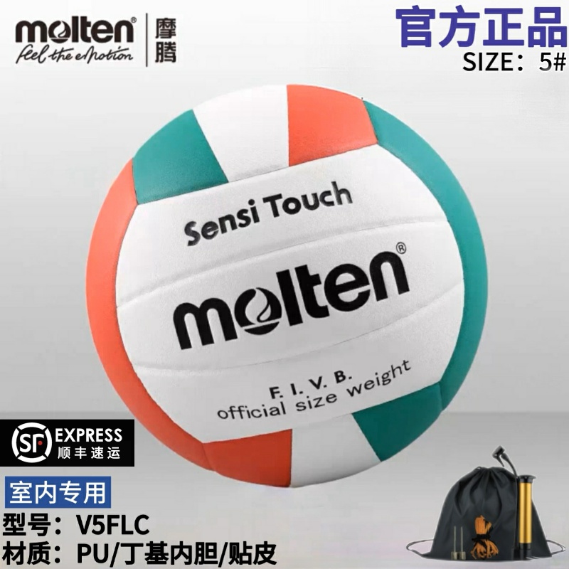 正品molten摩腾排球5号PU丁基内胆室内比赛训练专用排球V5FLC