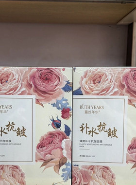 露丝年华补水抗皱羊胎素面膜舒缓保湿滋润改善干燥晒后修复正品