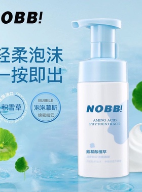 nobb氨基酸洁面慕斯洗面奶学生党控油祛痘泡沫型细腻深层清洁温和