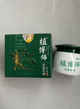 植博师抑菌膏断痒王止膏痒皮肤痒断痒止膏痒王正品抑菌乳膏身上痒