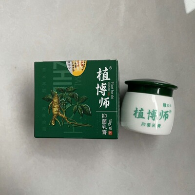 植博师抑菌膏断痒王止膏痒皮肤痒断痒止膏痒王正品抑菌乳膏身上痒