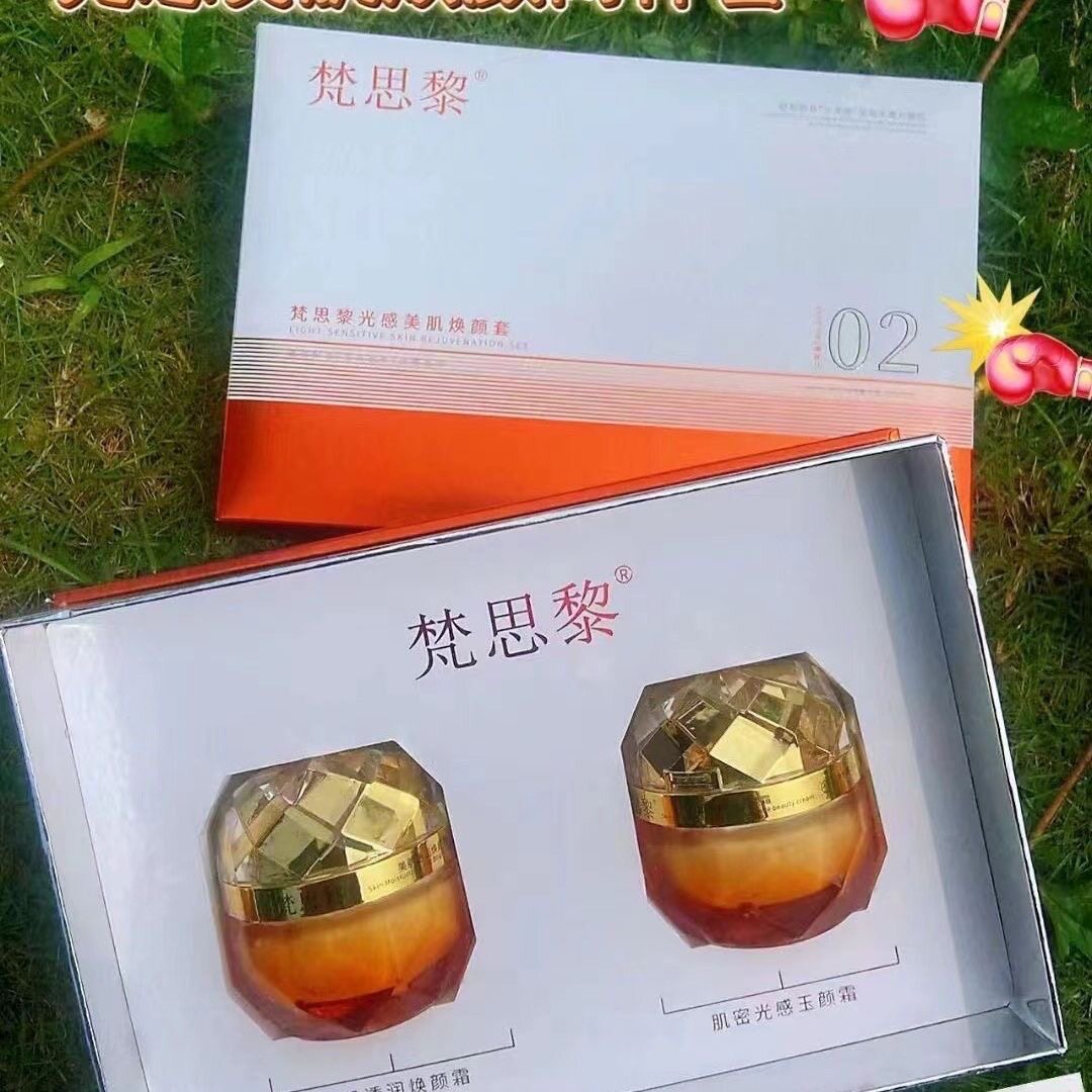 正品梵思黎光感美肌焕颜套两件套 美肌透润焕颜霜 肌密光感玉颜霜