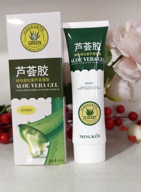 60ml名蔻芦荟胶多用补水舒缓保湿晒后呵护护肤凝胶男女可用