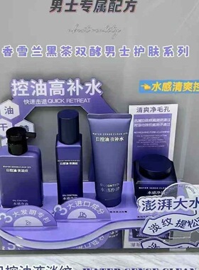 香雪兰黑茶双酵控油高补水男士护肤退油光细孔淡纹保湿乳保湿露