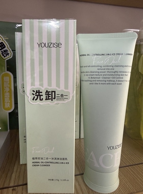 优姿色二合一冰淇淋洁面乳温和卸妆洗面奶170g