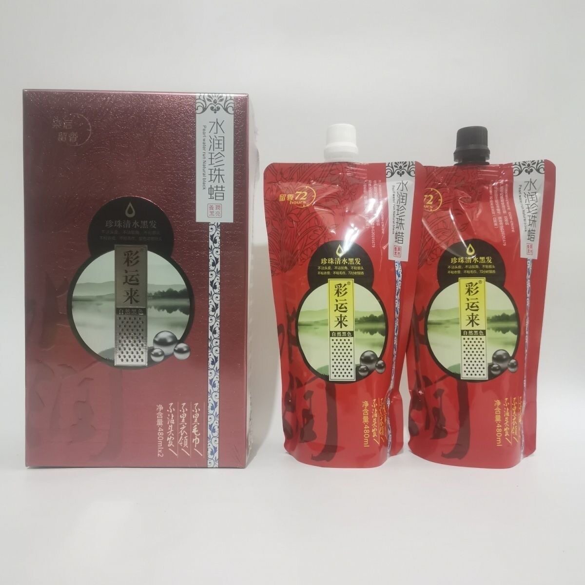 盖白发黑色染发膏水润珍珠蜡不沾头皮彩运来染发膏清水自然黑发