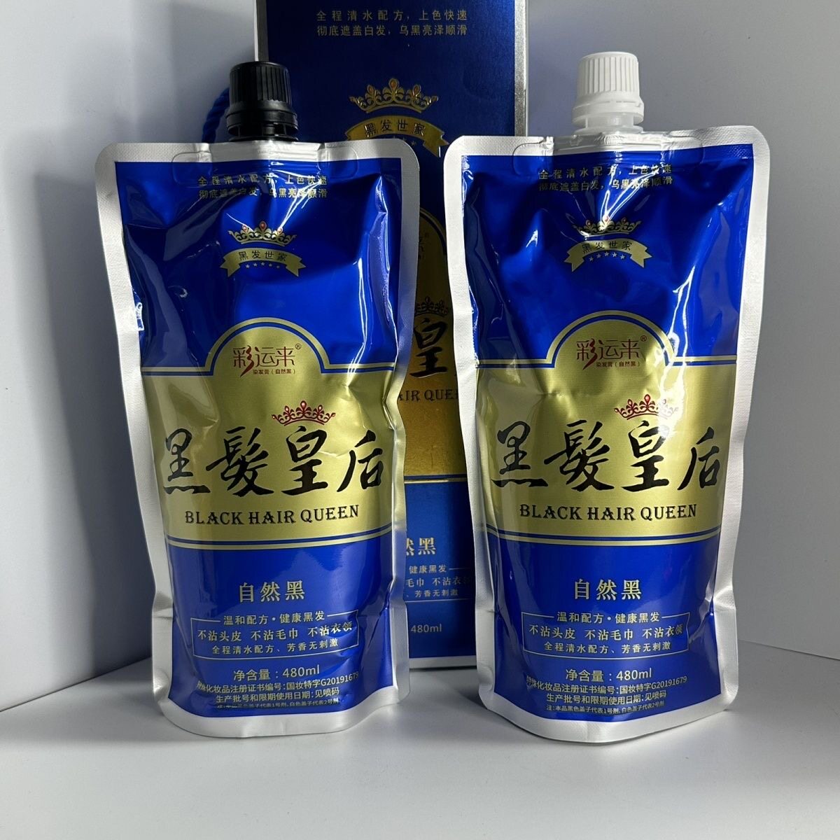 黑发皇后染发剂染膏美发店专用蜡染自然黑不沾头皮温和焗油正品