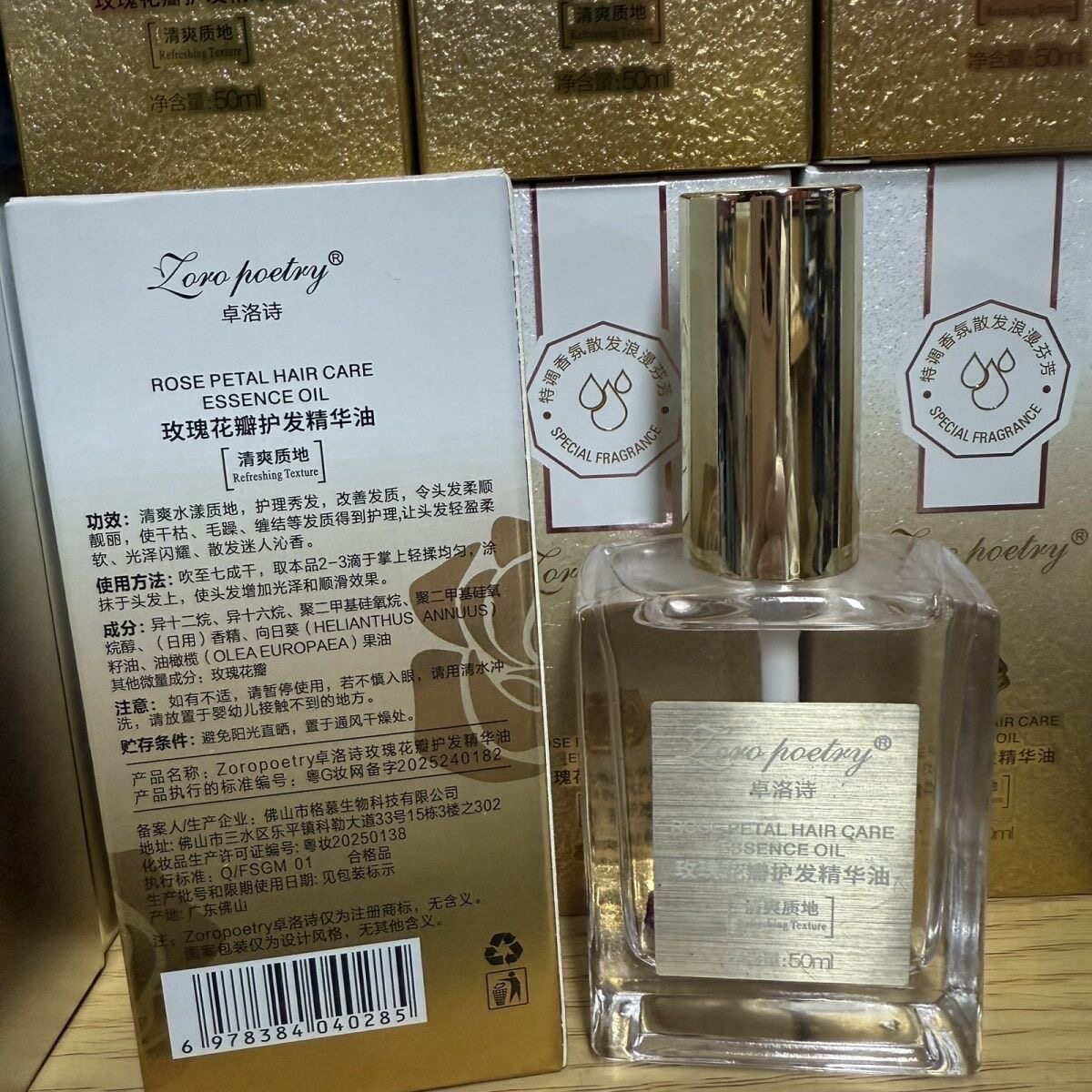 卓洛卓洛诗诗臻亮玫瑰香氛护发精华毛躁保湿柔顺芳香干枯分叉精油