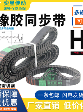 H橡胶同步带1035H 1040H 1050H 1055H 1060H 1065H 1070H传动皮带