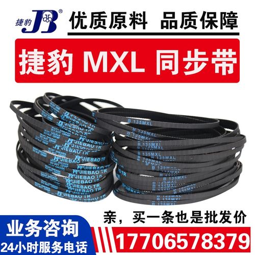 捷豹同步带B400MXL/B410MXL/B413MXL/B424MXL传动带JIEBAO皮带