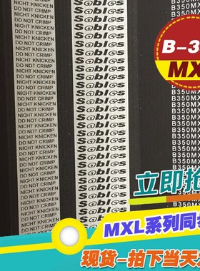 橡胶同步带B347 B350 B358MXL梯形传动带工业齿轮微型小传送皮带