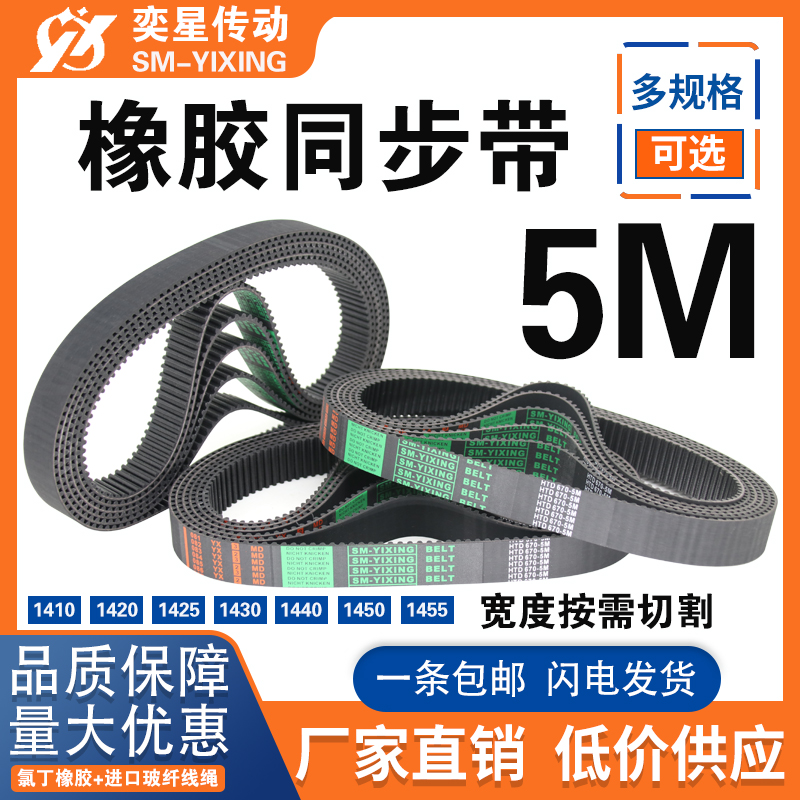 奕星HTD5M橡胶同步带一条包邮