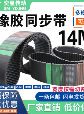 橡胶同步带HTD2912/2926/2940/2968/3010/3024/3038-14M传动皮带