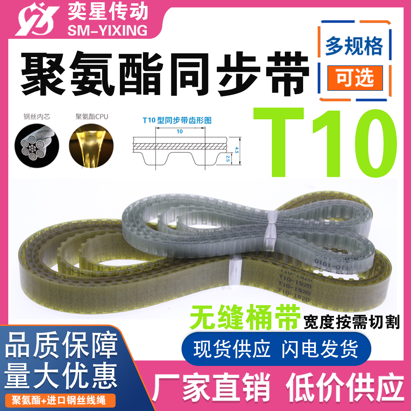 聚氨酯钢丝同步带T10X650/660/670/680/690/700/710/720传动皮带