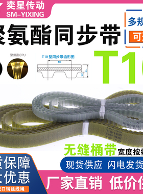 聚氨酯钢丝同步带T10X820/830/840/850/860/880/890/900传动皮带