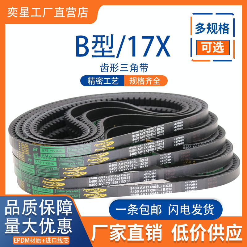 奕星EPDM高耐磨橡胶齿形三角带