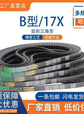 奕星EPDM高耐磨橡胶齿形三角带