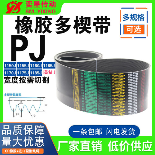 橡胶多楔带1150J 1155J 1160J 1165J 1170J 1175J 1180J多沟皮带