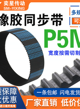 橡胶同步带RPP740/750/780/800/830/850/860/880/950-P5M传动皮带