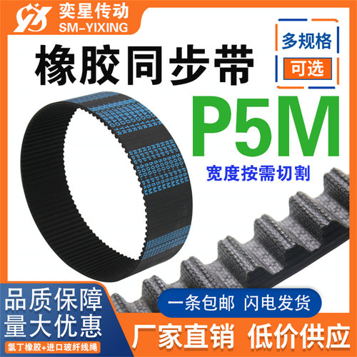 橡胶同步带RPP365/370/400/420/425/440/450/475/500-P5M传动皮带