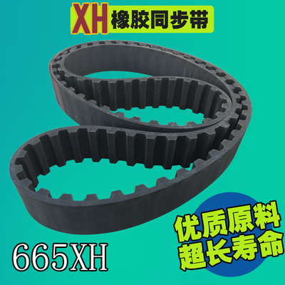 XH方齿型橡胶同步带665XH 76齿梯形齿轮工业传动带传送带同步皮带