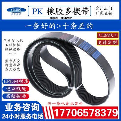 传动带多楔带PK730 PK735 PK737 PK740 PK750奕星多沟带橡胶皮带