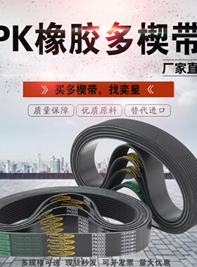 橡胶多楔带PK1258 PK1259 PK1261 PK1262 PK1263 PK1264多沟皮带