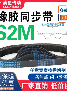 橡胶同步带STD268/270/274/276/278/280/282/286/288-S2M传动皮带
