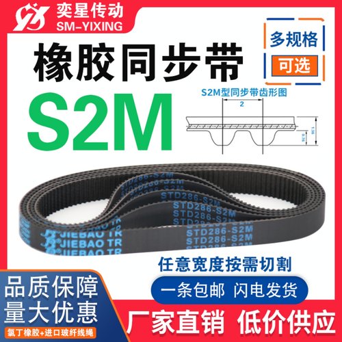 橡胶同步带STD360/366/368/370/374/376/380/386/396-S2M传动皮带
