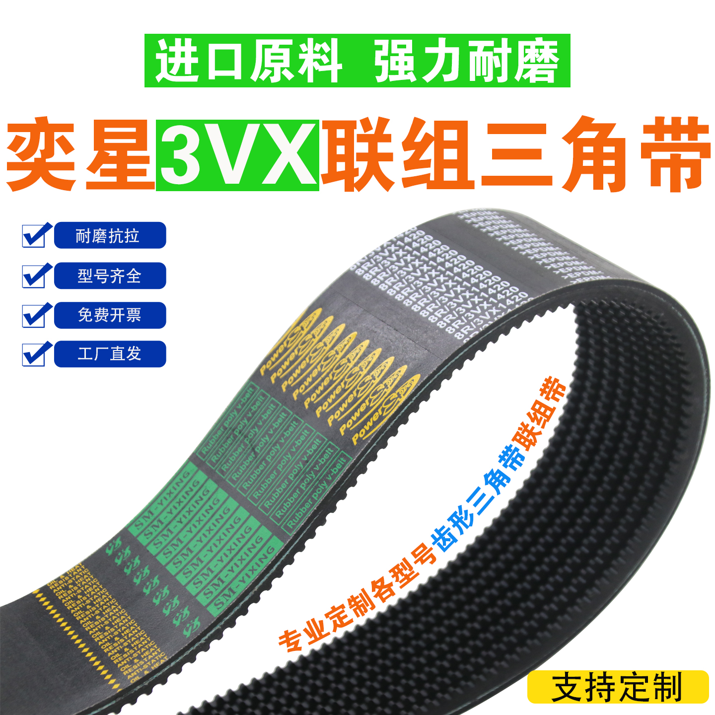 齿形三角带XPZ914/3VX360 XPZ925/3VX365 XPZ937 XPZ940传动皮带
