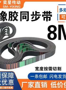 橡胶同步带HTD8M112/184/288/304/320/328/336传送传动齿型形皮带