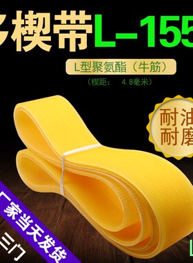 PU聚氨酯多楔带L1550内外圆磨床牛筋多契沟槽黄色耐磨油传送动带