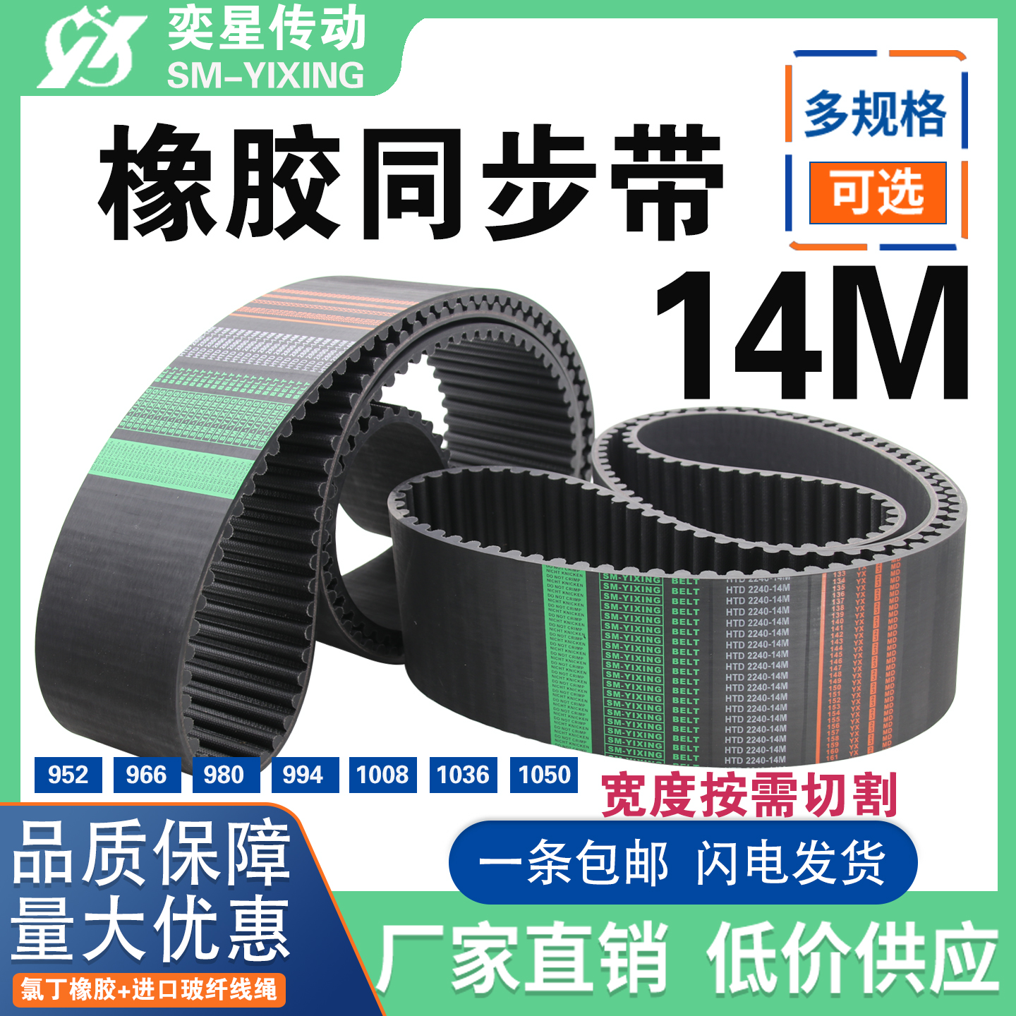橡胶同步带HTD952-14M/14M966/980/994/1008/1036/1050齿传动皮带