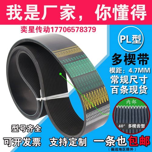 橡胶多楔带PL1825 PL1925 PL1931 PL1960 PL1981多沟皮带传动带