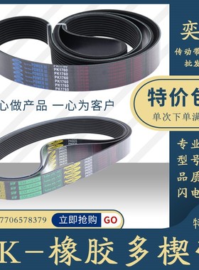 4pk5pk6pk7pk8pk10pk1120 1125 1130 1135机车床风扇空调皮带数控