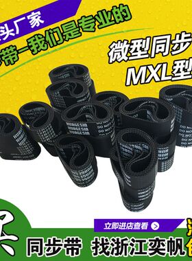 橡胶同步带B463 B464 B468MXL梯形传动带工业齿轮微型小传送皮带