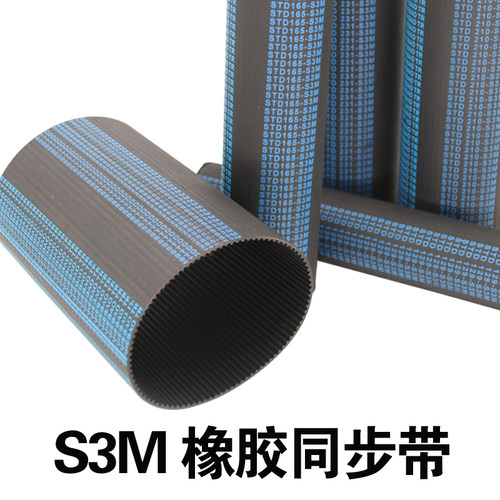 传动带同步带STD87-S3M 102-S3M 105-S3M 120-S3M皮带橡胶