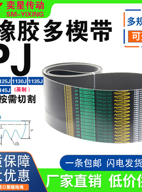 橡胶多楔带1120J 1125J 1130J 1135J 1140J 1145J多沟带传动皮带