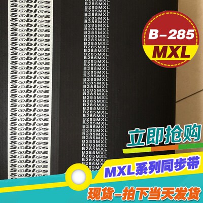 橡胶梯形齿轮微型传动带