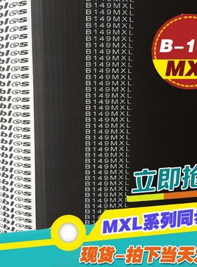 橡胶同步带B149 B150 B151MXL梯形传动带工业齿轮微型小传送皮带