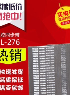 橡胶XL型同步带梯形方齿传动带276XL 278XL 280XL传送小齿轮皮带