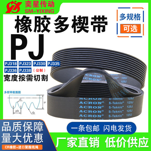 橡胶多楔带PJ318 PJ323 PJ330 PJ335 PJ336 PJ338多沟带传动皮带