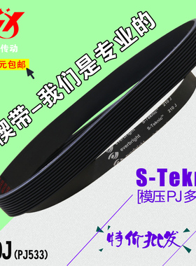 电动跑步机皮带PJ533/210J ACRON多沟带/多楔带传动带洗地机皮带