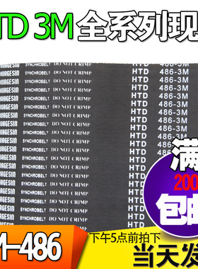 3M橡胶同步带HTD3M486 3M489 3M492工业圆弧齿微型传动带齿轮皮带