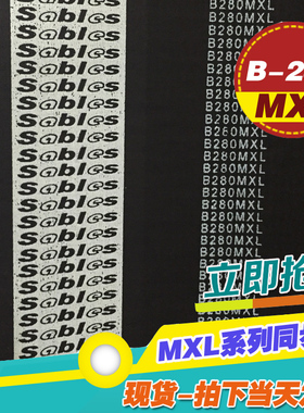 黑色橡胶同步带B280MXL B283MXL B285MXL梯形齿微型同步传动皮带