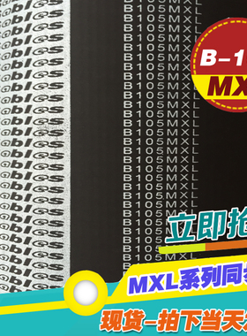 黑色橡胶同步带B105MXL B106MXL B107MXL梯形齿微型同步传动皮带