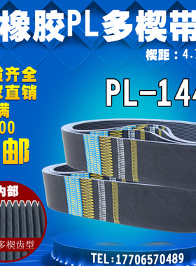 橡胶多楔带570L/PL1448传动带多槽V型同步多沟带PU多契带工业皮带