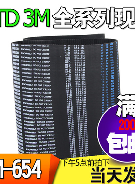 3M橡胶同步带HTD3M654 3M657 3M660工业圆弧齿微型传动带齿轮皮带